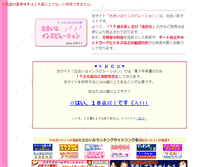 Tablet Screenshot of deai.misty.ne.jp